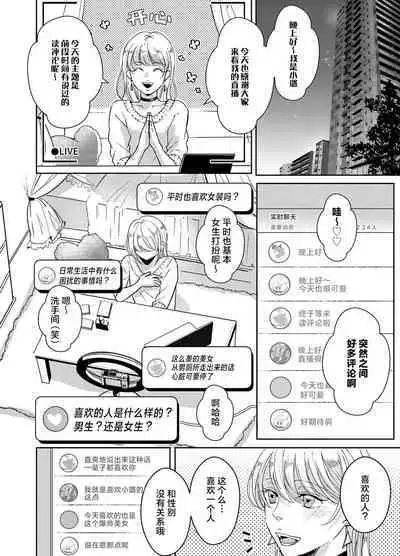 [Yasuda hota] koko kara saki wa haishin NG 1-5 | 接下来的内容少儿不宜1-5 [Chinese] [莉赛特汉化组]