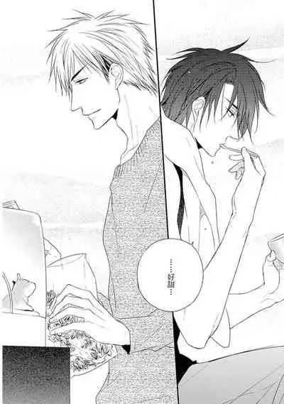 Sore wa Tabun Itoshii tte Koto | 那八成就是愛了吧