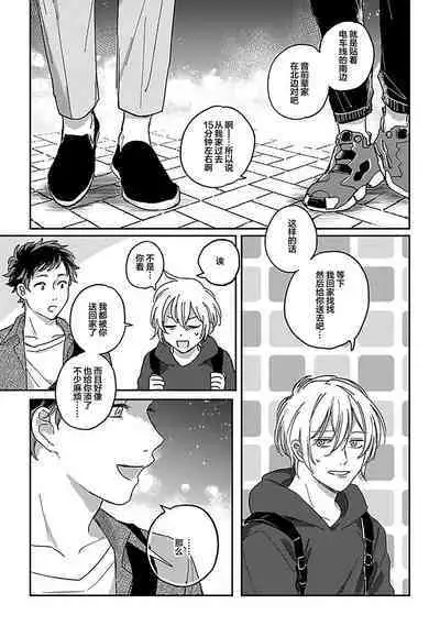 Ai dano, Koi dano. | 爱啦,恋啦。