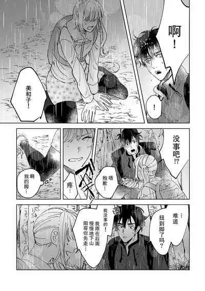 [Ryo] Osananajimi ja tarinai ~ seitai-shi no shigi wa yasashiku zuru i ~ | 无法满足于青梅竹马的关系~推拿师他的指技又厉害又狡猾~ Ch. 1-5 [Chinese] [莉赛特汉化组]