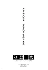 (C72) [FavoriteS (Yorarry)] Gensou Ichiya (Fate/stay night) [Chinese]