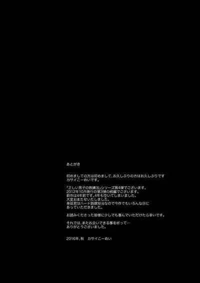 [KOWMEIISM (Kasai Kowmei)] Tadashii Danshi no Kyouren Hou (Yon) Deku to Kairai to [Digital]