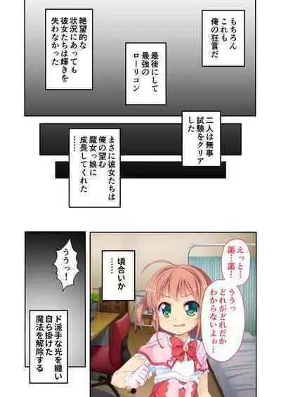 [BENETTY] Bijo to Injuu Vol. 4 ~Mahou Shoujo, Ochiru. Cos o Hageba Muryoku na Tada no Mesu~ "FetiColle! Series"