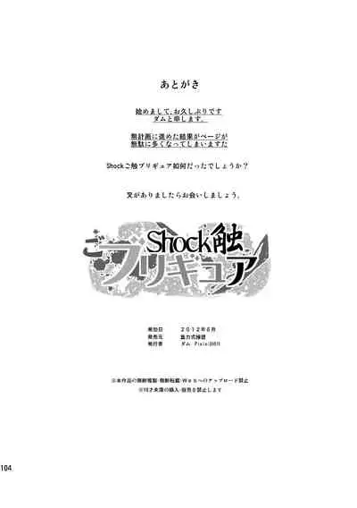 [Juuryoku Shiki Youheki (Dam)] Shock Shoku go Burigyua (Smile Precure) [Chinese] [不咕鸟汉化组] [Digital]