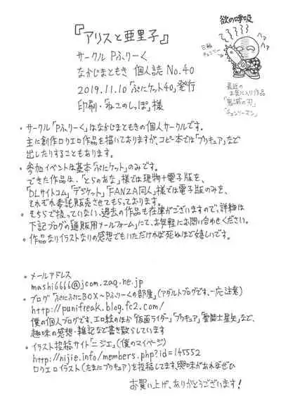 (Puniket 40) [P Freak (Nakajima Tomoki)] Arisu to Arisu