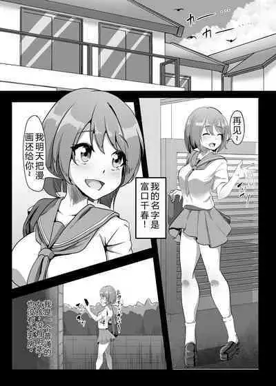 Chiharu-chan no H na Nichijou | 千春的H日常