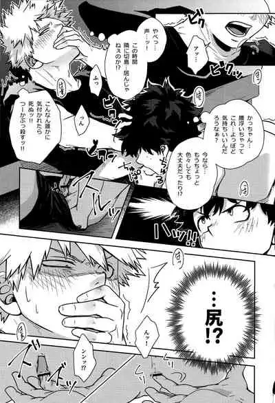 [kosho] shitataru amai ase no aji (Boku no Hero Academia)