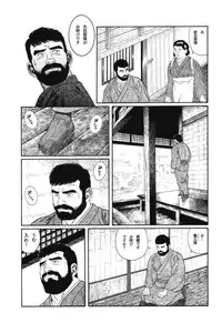 [Gengoroh Tagame] House of Brutes Vol 1