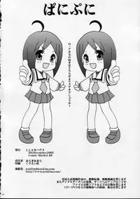 (C69) [Shishamo House (Araki Akira)] Pani Puni (Pani Poni)