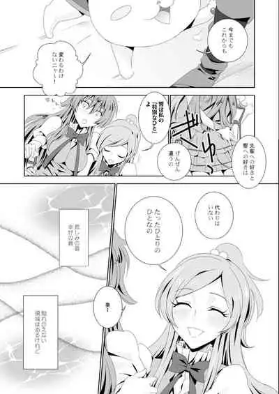 [BAKA to HASA me (Tsukai You)] Tonari no Oto (Suite Precure) [Digital]