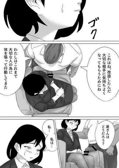 Gomen ne Maa-kun Jitsu wa Ano Hi Shachou to Sex Mensetsushita no