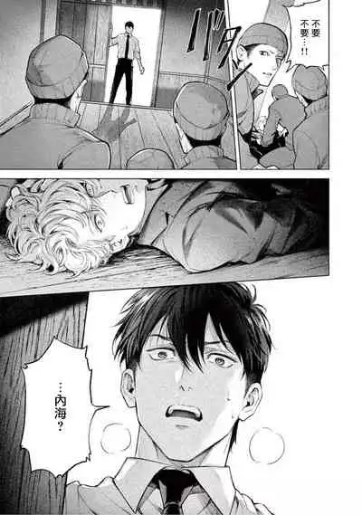 Zetsubou ni Nake | 绝望悲鸣 Ch. 1-5