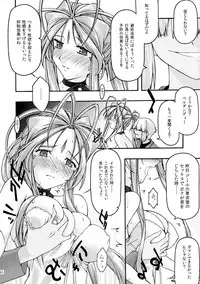 [sandglass (Uyuu Atsuno)] Ao 6 (Ah! My Goddess)