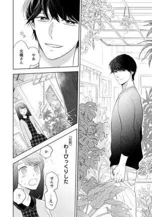 Konya Hashitanai Kimi o Daku. Ch. 1-3