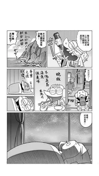 ［あべもりおか]］安部盛岡的…（情色漫畫家生活日誌）