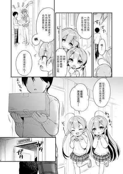 [Usacastle (Usashiro Mani)] Totsugeki Futago Succubus-chan 3 [Chinese] [绅士仓库汉化] [Digital]