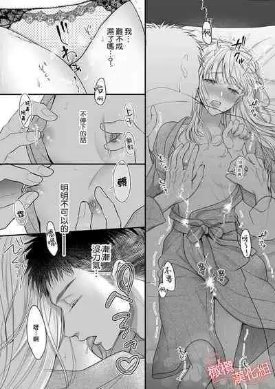 [Gen'no Sawa] toshishita medarisuto wa ichizuna kemono ~ shinchō-sa 40-senchi, watashitachi no ai no hagukumi-kata ~01｜年下金牌获奖者是一心一意的野兽～身高差40公分、我们培养爱的方式～01[中文] [橄榄汉化组]