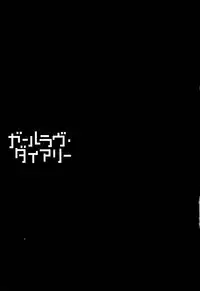 The Girllove Diary Ch. 1-4