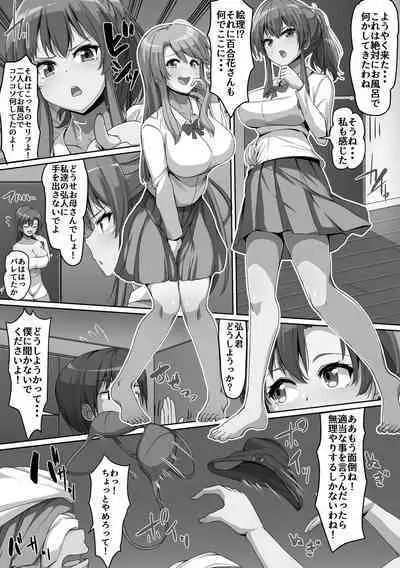 Giri no Hahako ni Semararemashite