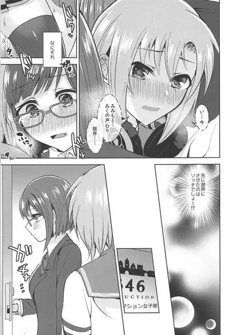 セイフクタリスクール