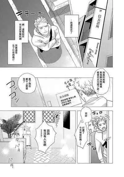 Boy's Love Oharai Mousu! | 进行BL除灵吧! Ch. 1-4 + 加笔 + 番外