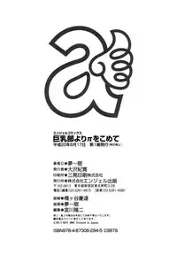 [Mu-min] Kyonyuubu Yori Pi wo Komete (Fron the bog boobs club with π)