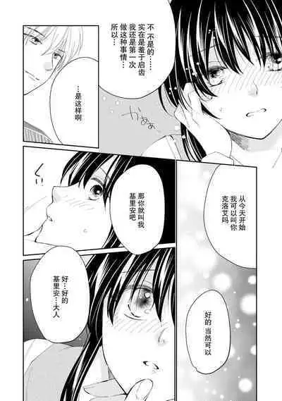 Atarashii Konyakusha wa Watashi o medetakute shikatanai | 新婚约者超宠我 1-9