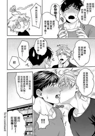 [Sakishita Senmu] Haga-kun wa Kamaretai | 羽贺君想要被咬 Ch. 1-6+番外 [Chinese] [拾荒者汉化组] [Digital]