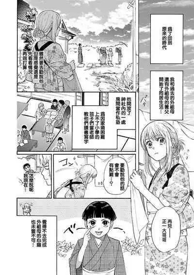 [Sumireno Satomi] Time Slip Enmusubi ~Taishou Danshi to Majiwaru Mitsuya~ | 跨越时空的姻缘~和大正男子的交欢之夜~ 1-3 end [Chinese] [莉赛特汉化组]