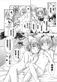 (SC53) [peachpulsar (Mira)] Mahou Shoujo no KanChigai (Puella Magi Madoka Magica) [Chinese] [Cmd.exe]