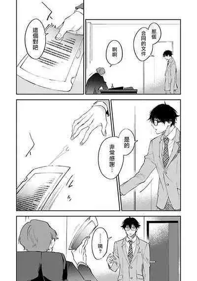 Omega wa Pink no Yume o Miru | Ω会做粉红色的梦