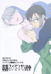 (Ginban no Glory) [Fiance Tank, Trifle (Matsue, Namekata Fumiaki] Anata Shika Iranai (Yuri!!! on ICE) [English] [Piejin]