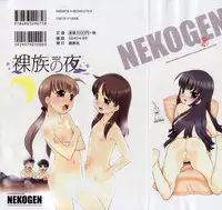 [Nekogen] Razoku no Yoru | Night of Razoku Ch. 1-6 [English] [Kamikakushi]