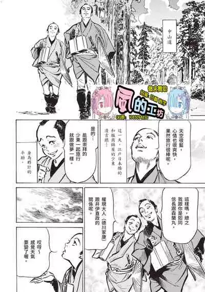 [Hazuki Kaoru] Inshuu Hiroku Midare Mandara 1 [Chinese]