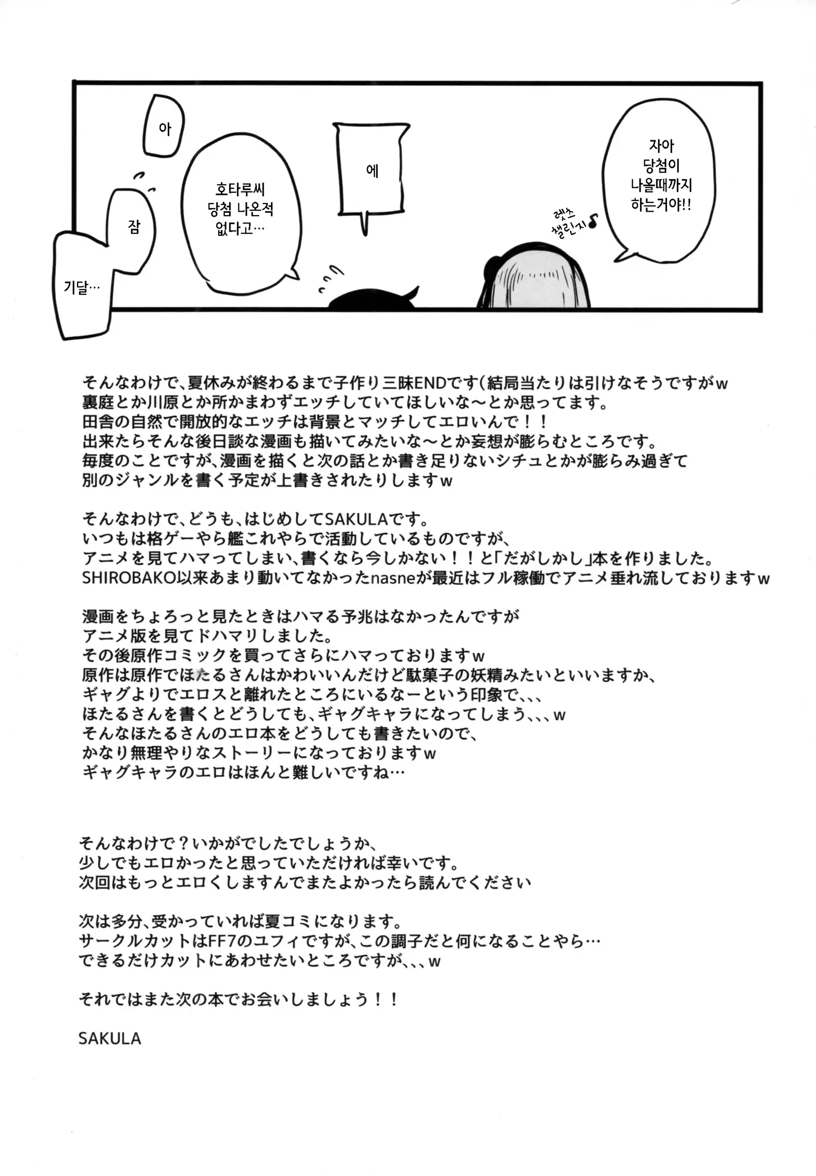 Daga Hazure | 그러나 꽝