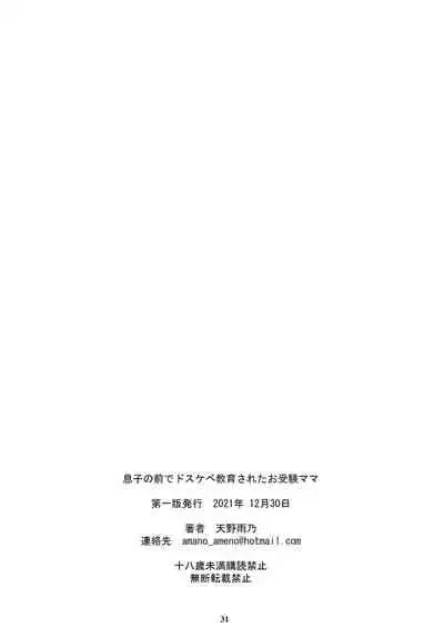 Musuko no Mae de Dosukebe Kyouiku Sareta Ojuken Mama