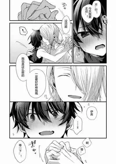 [Emu Emuo] Oshikake Akuma wa Sakaraenai! (6) [Chinese] [黑暗月光石]