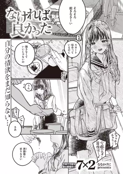 COMIC Kairakuten BEAST 2021-11