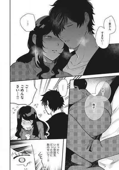 Ōkina ××× ga Hairimasen! 〜 Dekiai Kare wa Kamokude Zetsurin 〜 1-6