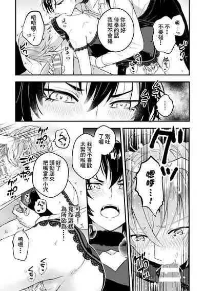 Otoko Kishi ga "Ku, Korose!" tte Iu kara Mesu Choukyou Shitemita Ch. 1-4