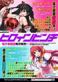 [Anthology] 2D Comic Magazine - Shikyuudatsu Heroine ni Nakadashi Houdai! Vol. 2 [Digital]