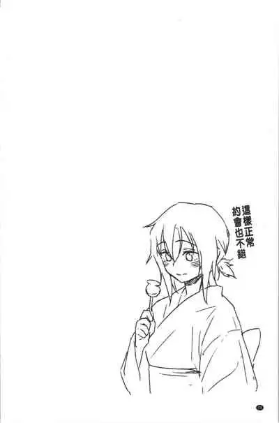 [Pennel] Houkago wa Bouken no Jikan - Time for libido after school [Chinese]