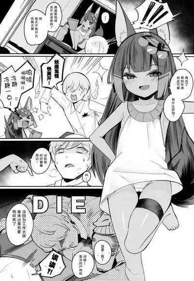 Anubis no Ero Shisha Shinpan - She is the oldest FBI in human history and will find souls who have erotic thoughts about loli | 阿努比斯的色色死者审判