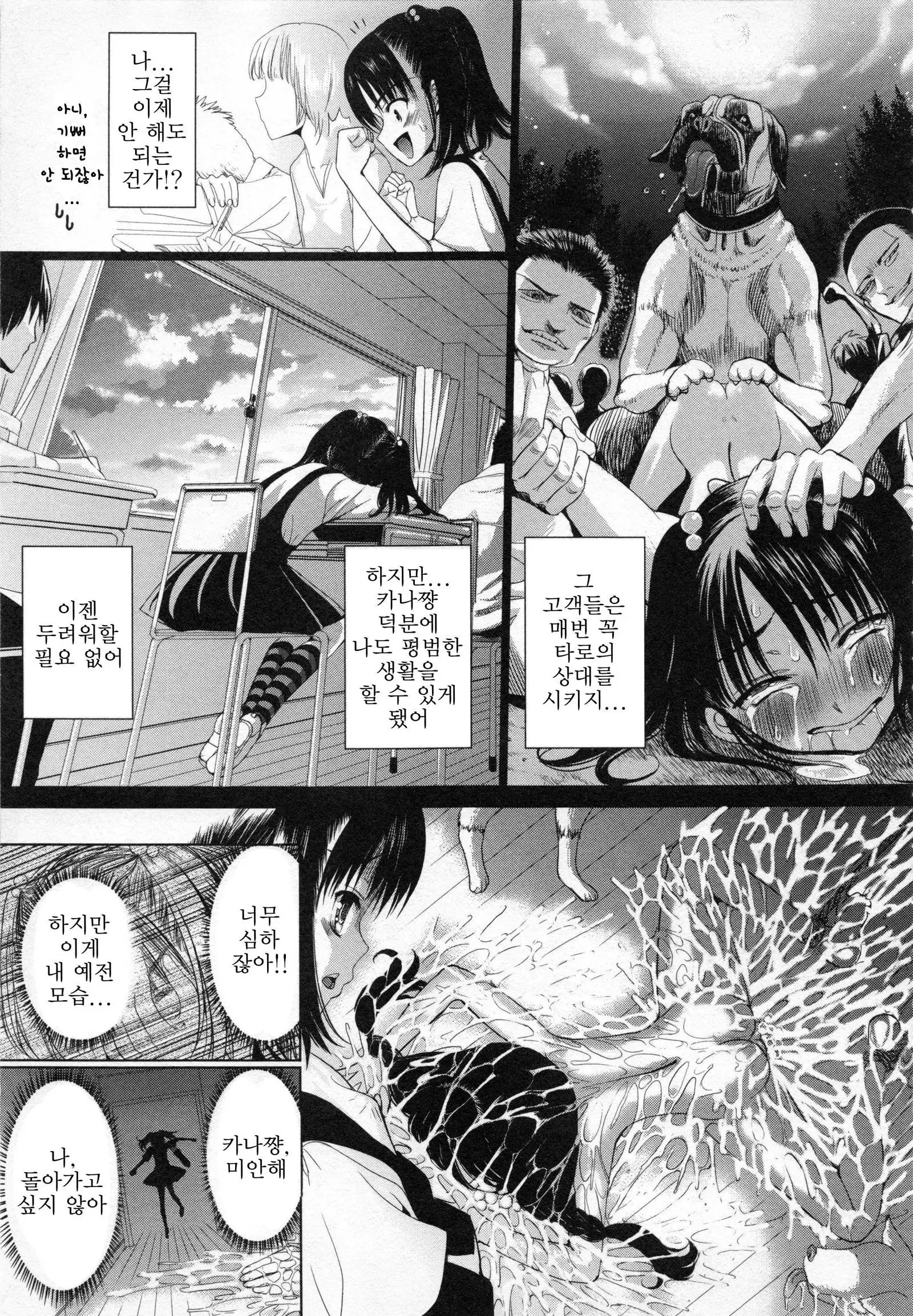 Nie Tomo | 희생된 친구