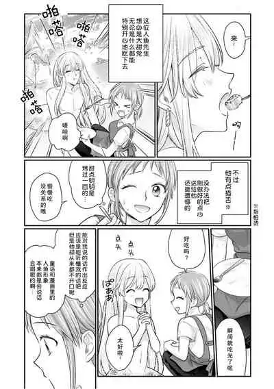 ningyo hatsujō! ! Tokushuna seishokki de okumade hageshiku tsuki egura rete | 发情人鱼！与特殊的性器在身体深处激烈交融…！？