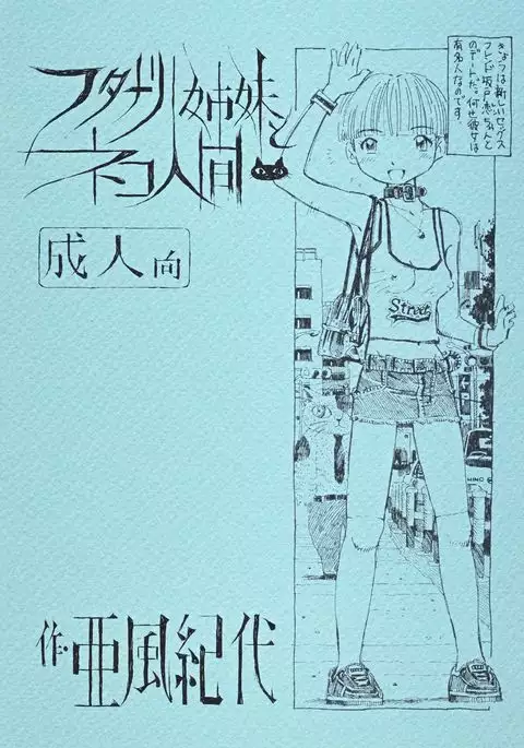 Futanari shimai to neko ningen Vol. 5