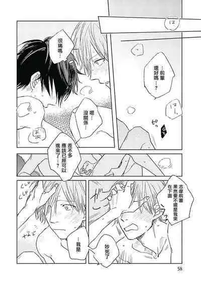 Like a Sugar | 爱似甜点 Ch. 1-3