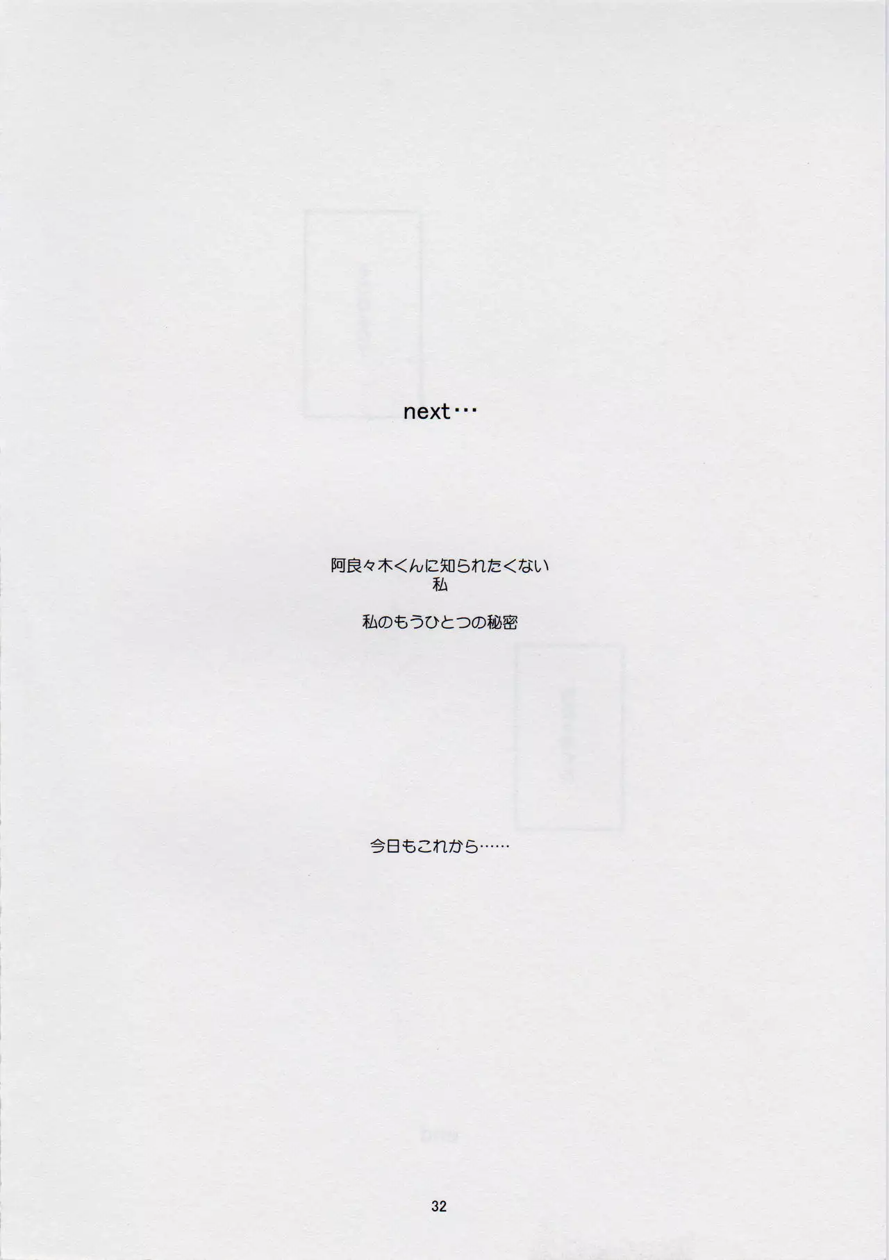 <<化物語>> 虜物語 / ns2k