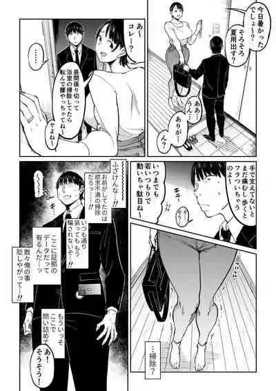 Tsuma ga netora rete iru koto o ore wa shitte iru