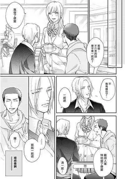Iyayo Iyayo mo Kiss no Uchi | 不要啦不要啦却深吻了起来 Ch. 1-4